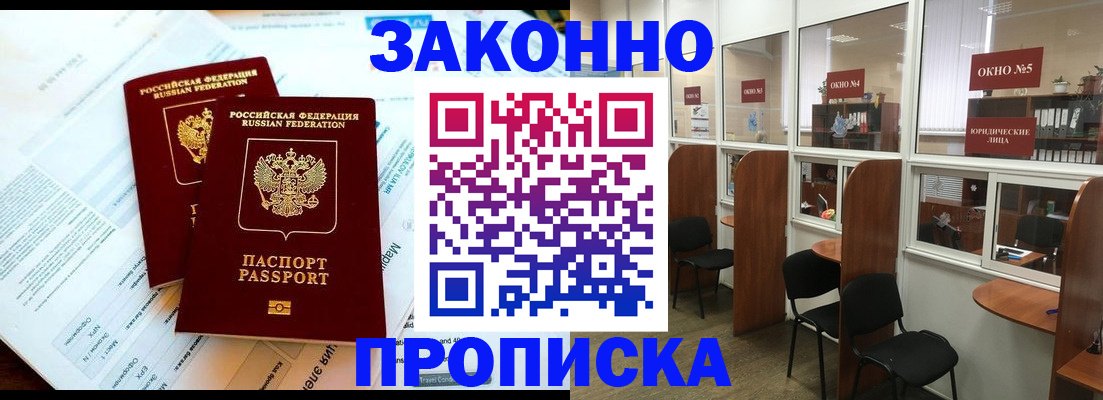 прописка от собственника в Учалы