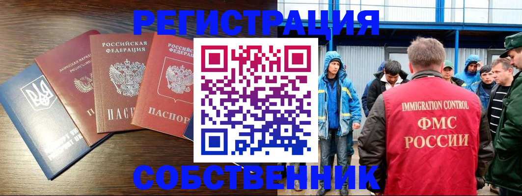 временная регистрация для всех в Учалы