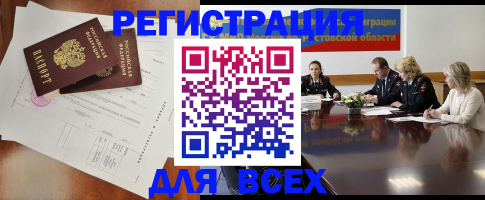 временная регистрация для всех в Учалы