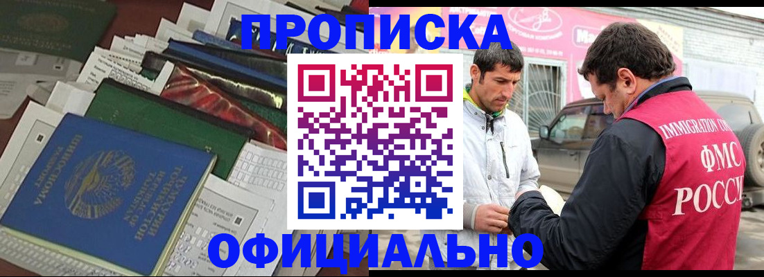 прописка для школы в Учалы