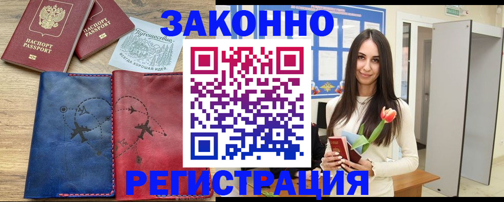 временная регистрация в квартире в Учалы